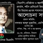 শহীদ জিয়ার শাহাদাত বার্ষিকীতে মহানগর বিএনপির ২ দিনের কর্মসূচি
