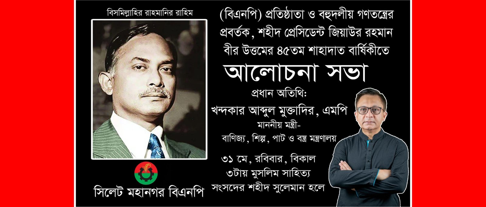 শহীদ জিয়ার শাহাদাত বার্ষিকীতে মহানগর বিএনপির ২ দিনের কর্মসূচি