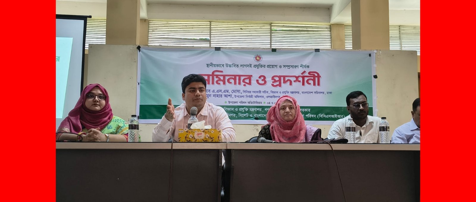ওসমানীনগরে স্থানীয়ভাবে উদ্ভাবিত লাগসই প্রযুক্তির প্রয়োগ ও সম্প্রসারণ বিষয়ক সেমিনার ও প্রদর্শনী