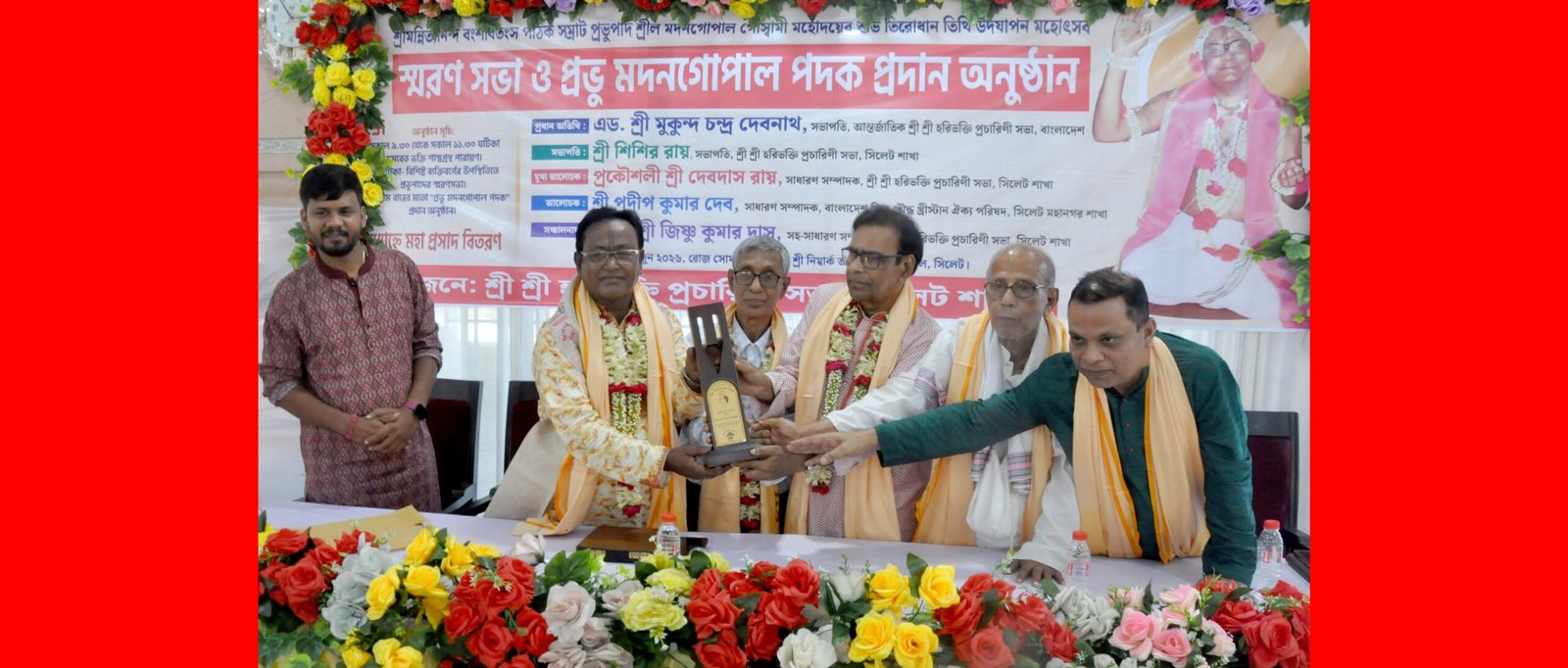সিলেটে তিরোধান তিথি পালিত, ‘প্রভু মদনগোপাল পদক’ প্রদান