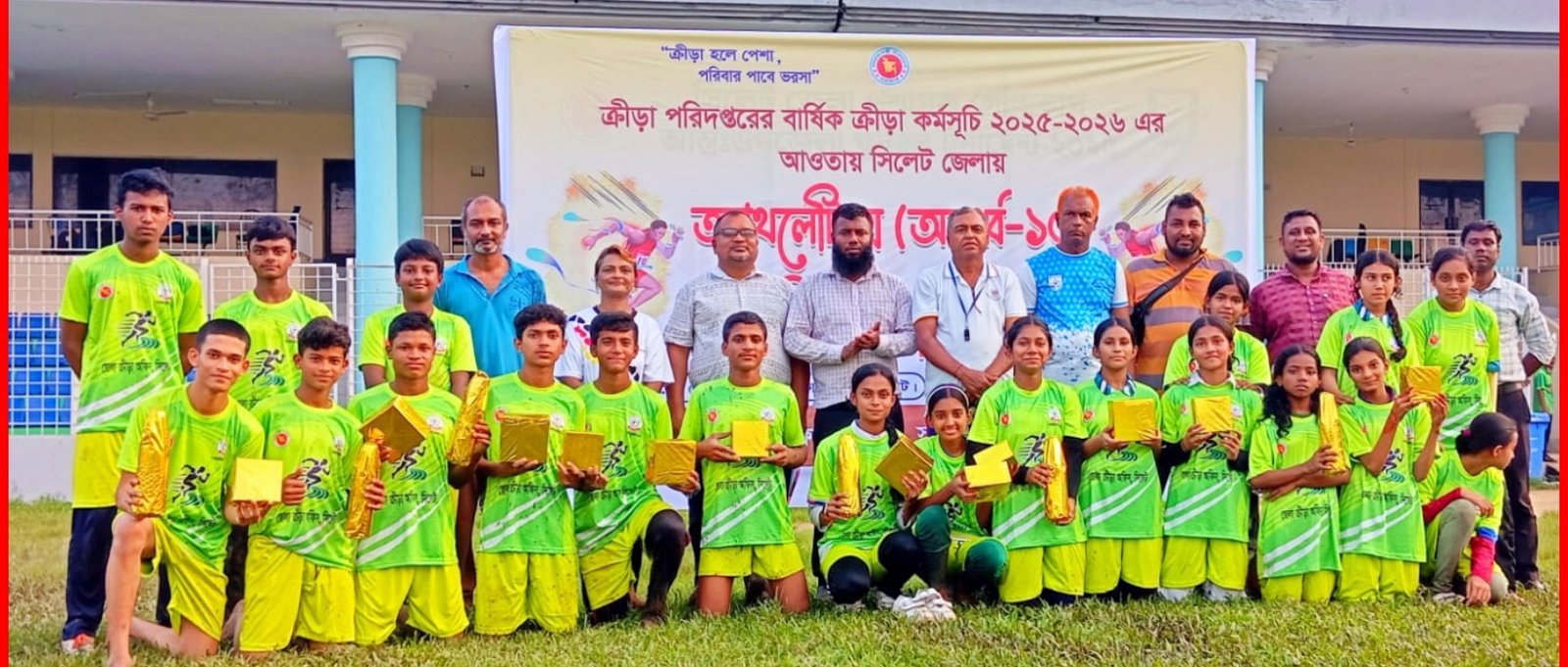 সিলেটে অনূর্ধ্ব-১৫ জেলা অ্যাথলেটিক্স প্রতিযোগিতা ও পুরস্কার বিতরণ সম্পন্ন