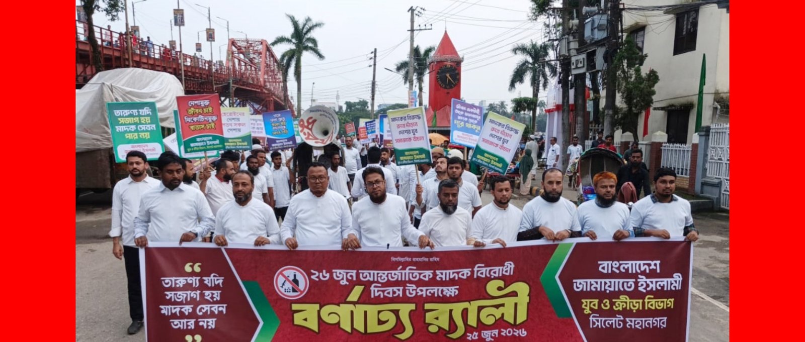 মাদকবিরোধী দিবসে সিলেট মহানগর জামায়াতের যুব বিভাগের র‌্যালী