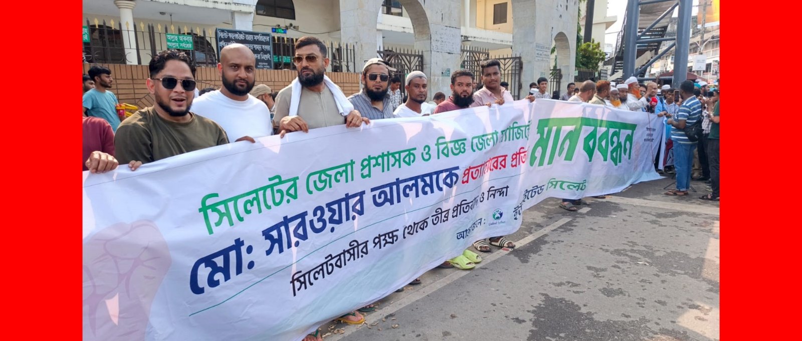 ডিসি সারওয়ারকে প্রত্যাহারের প্রতিবাদে মানববন্ধন ও বিক্ষোভ সমাবেশ
