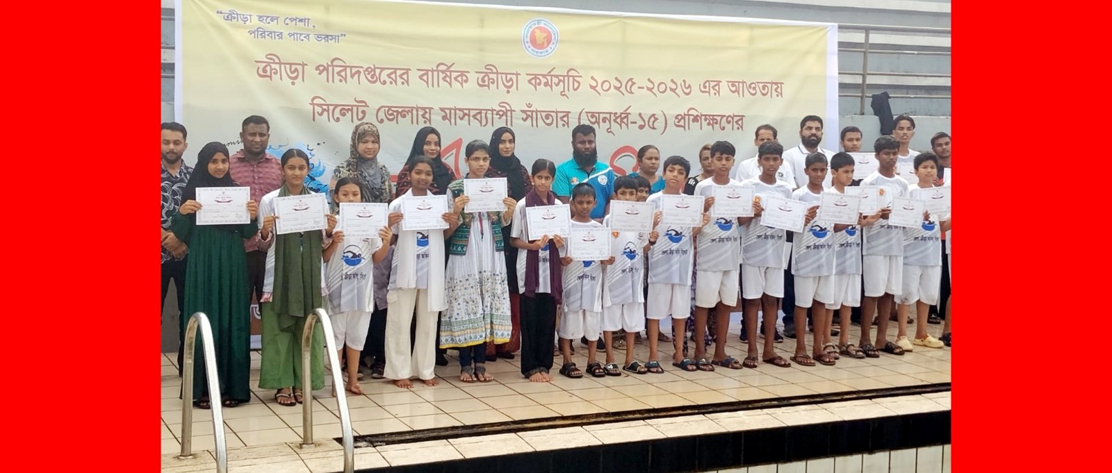 সিলেটে মাসব্যাপী অনূর্ধ্ব-১৫ সাঁতার প্রশিক্ষণের সমাপনী ও সনদপত্র বিতরণ
