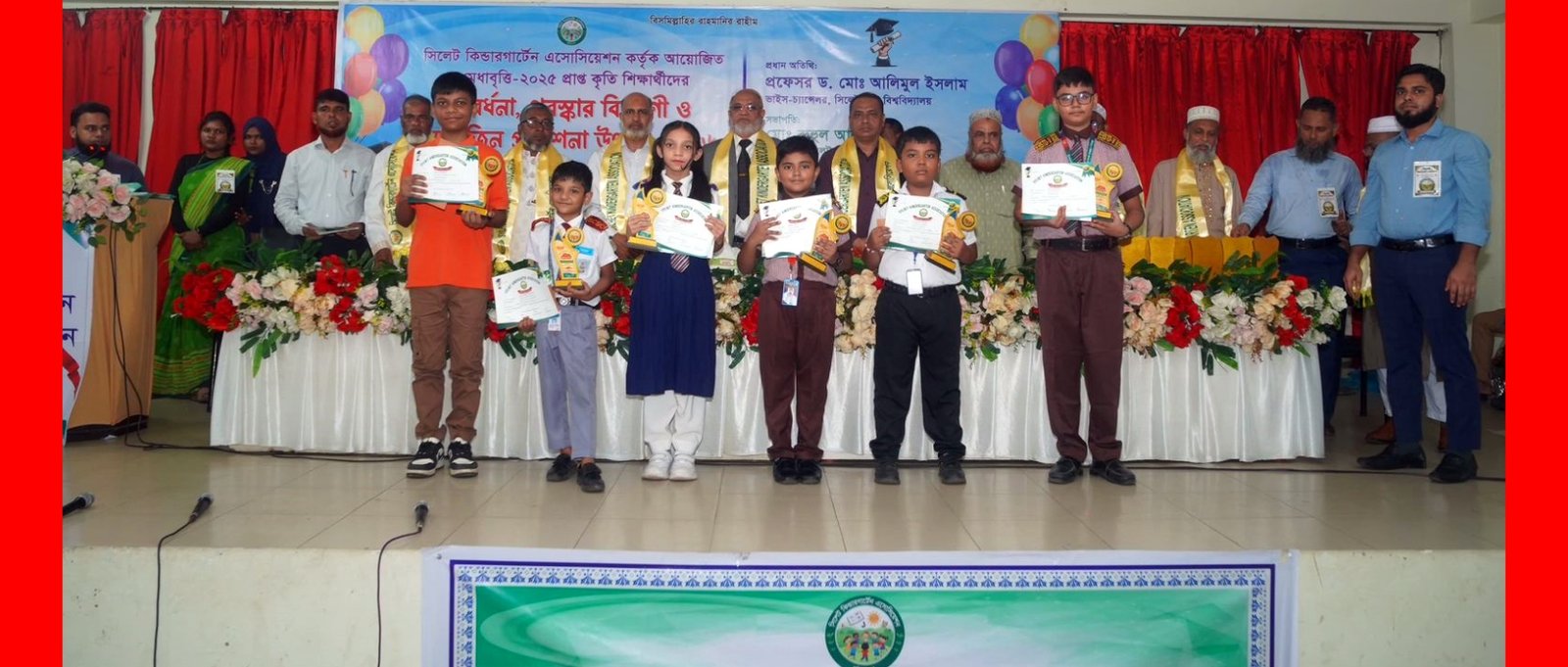 সিলেট কিন্ডারগার্টেন এসোসিয়েশনের পুরস্কার বিতরণী ও ম্যাগাজিন প্রকাশনা অনুষ্ঠান