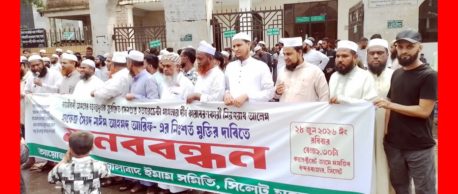 নগরীতে হাফিজ নাঈমের মুক্তির দাবীতে জালালাবাদ ইমাম সমিতির মানববন্ধন