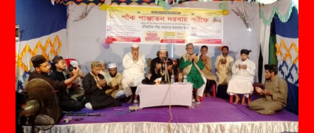বড় ইসবপুর (পাঞ্জাতন বাড়ি) পবিত্র শোহাদায়ে কারবালা স্মরনে মাহফিল সম্পন্ন