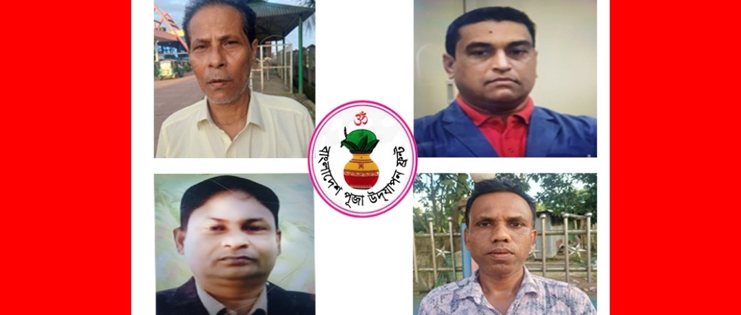 বাংলাদেশ পূজা উদযাপন ফ্রন্ট জকিগঞ্জ উপজেলা ও পৌর শাখার আহ্বায়ক কমিটি গঠন