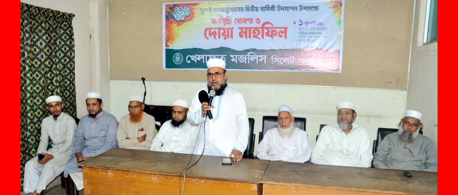 জুলাই গণঅভ্যুত্থানের দ্বিতীয় বর্ষপূর্তিতে খেলাফত মজলিস সিলেট মহানগরের মাসব্যাপী কর্মসূচি ঘোষণা