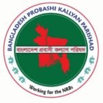 ‘বিমানবন্দরে যাত্রী হয়রানি বন্ধ ও প্রতিটি থানায় প্রবাসী হেল্প ডেস্ক চালুর দাবি-প্রবাসী কল্যাণ পরিষদ