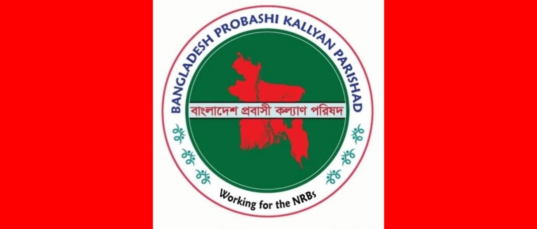‘বিমানবন্দরে যাত্রী হয়রানি বন্ধ ও প্রতিটি থানায় প্রবাসী হেল্প ডেস্ক চালুর দাবি-প্রবাসী কল্যাণ পরিষদ