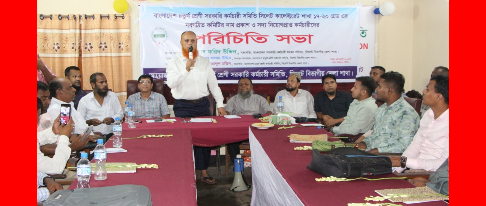 বাংলাদেশ চতুর্থ শ্রেণী সরকারি কর্মচারী সমিতি সিলেট কালেক্টরেট শাখার পরিচিতি সভা ও কর্মচারীদের বরণ