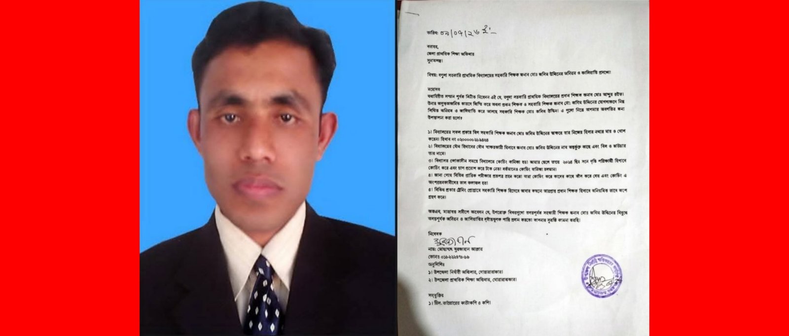 দোয়ারাবাজারে প্রাথমিক বিদ্যালয়ের সহকারী শিক্ষকের বিরুদ্ধে অর্থ আত্মসাৎ ও অনিয়মের অভিযোগ