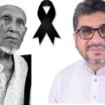 সিলেট-৬ আসনের সাবেক এমপি শরফ উদ্দিন খসরুর মৃত্যুতে মিফতাহ্ সিদ্দিকীর শোক