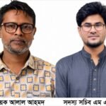 আমরা জুলাই যোদ্ধা সিলেট জেলার আহ্বায়ক কমিটি গঠন আহ্বায়ক আলাল আহমদ, সদস্য সচিব এম এ মতিন