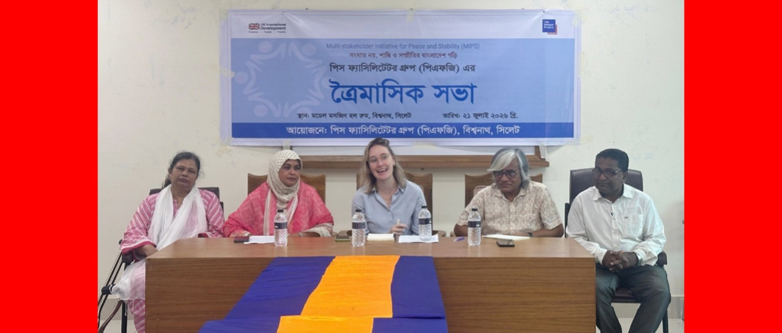 বিশ্বনাথে পিএফজি গ্রুপের ত্রৈমাসিক সভা:পরিদর্শনে ব্রিটিশ হাইকমিশনের গভর্নেন্স এডভাইজার এমা উইন্ড