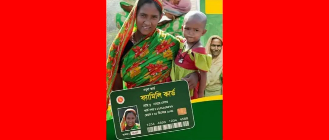 নারীর ক্ষমতায়নে ফ্যামিলি কার্ড