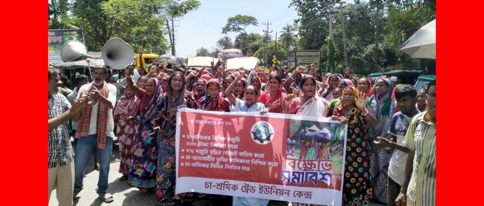 সিলেটে চা-শ্রমিকদের মজুরি বৃদ্ধির দাবিতে সড়ক অবরোধ ও বিক্ষোভ