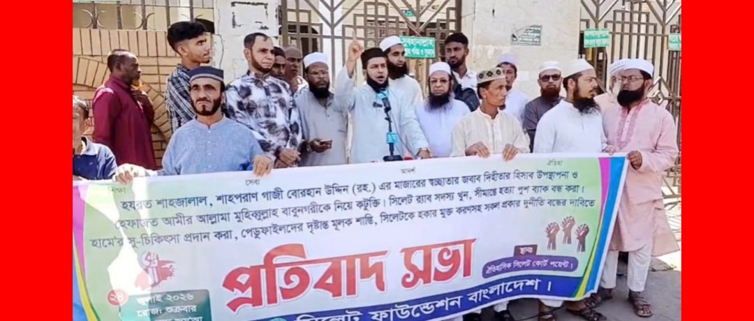 সীমান্তে হত্যা, র্যাব সদস্য খুন ও মাজার পরিচালনায় অস্বচ্ছতা সিলেটবাসী মেনে নেবে না: মইনুল ইসলাম আশরাফী