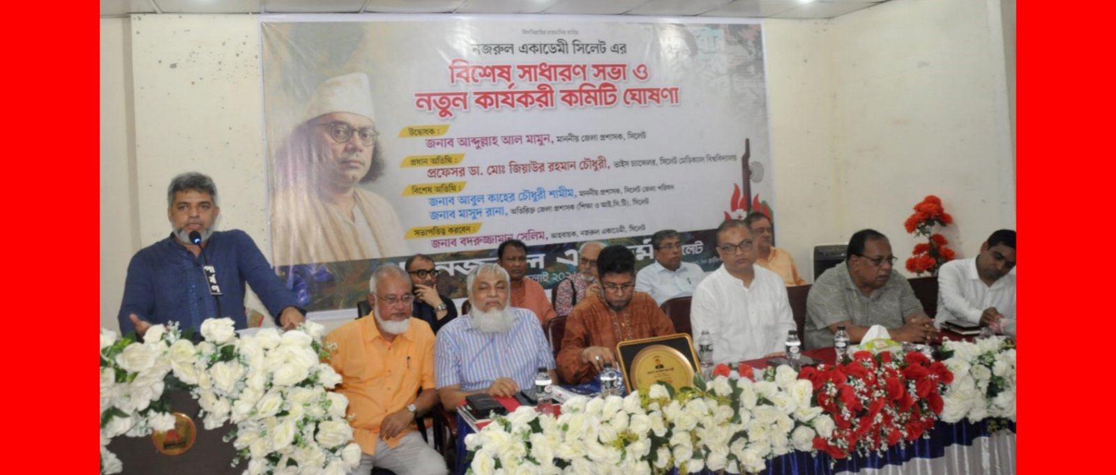 নজরুল একাডেমী সিলেটের নতুন কার্যকরী কমিটি গঠন সম্পন্ন