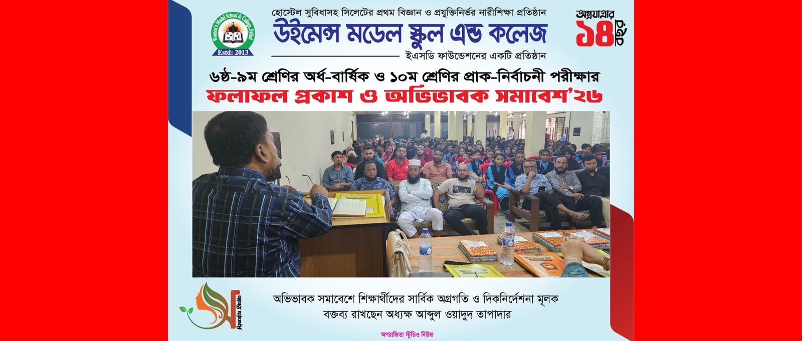 অভিভাবকদের সক্রিয় সহযোগিতা ছাড়া মানসম্মত প্রতিষ্ঠান গড়া সম্ভব নয়: -মনসুর আহমদ লস্কর
