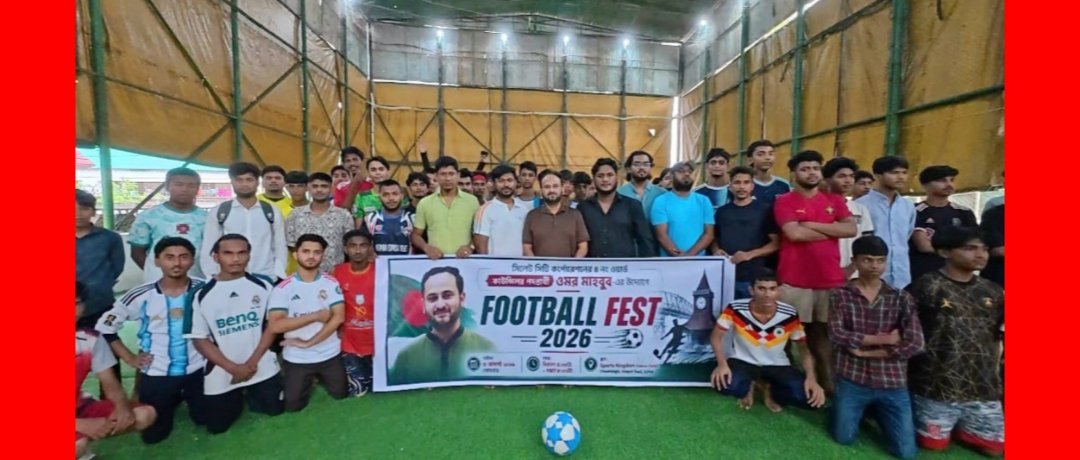 ওমর মাহবুবের উদ্যোগে অনুষ্ঠিত হলো ‘ফুটবল ফেস্ট ২০২৬’