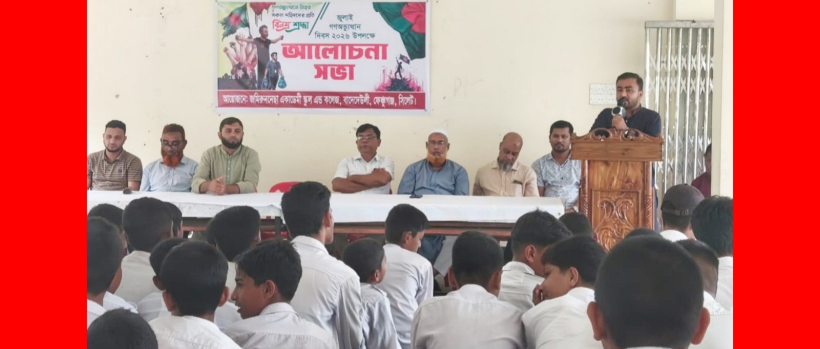 ফেঞ্চুগঞ্জে জমিরুন নেছা একাডেমি স্কুল অ্যান্ড কলেজে জুলাই গণঅভ্যুত্থান দিবস পালিত