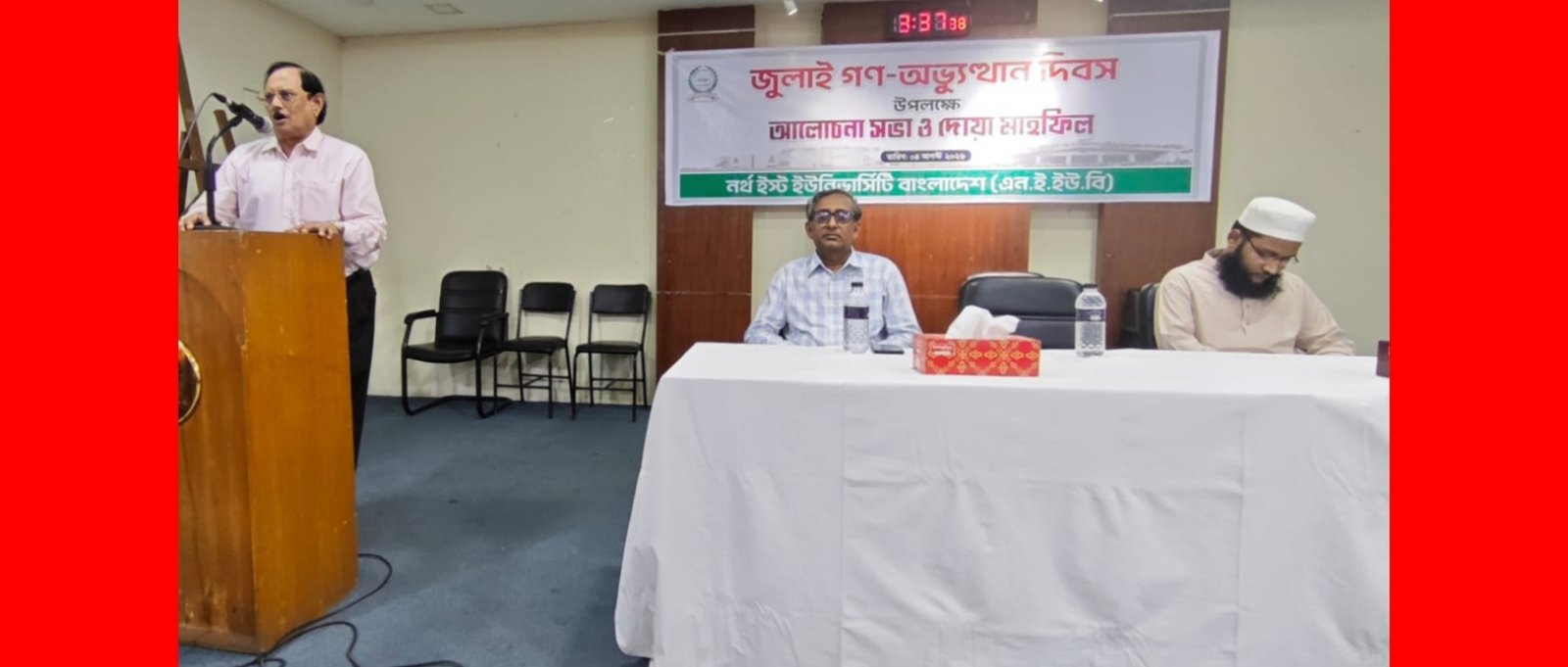 নর্থ ইস্ট ইউনিভার্সিটিতে জুলাই গণ-অভ্যুত্থান দিবস উপলক্ষে আলোচনা সভা ও দোয়া মাহফিল অনুষ্ঠিত