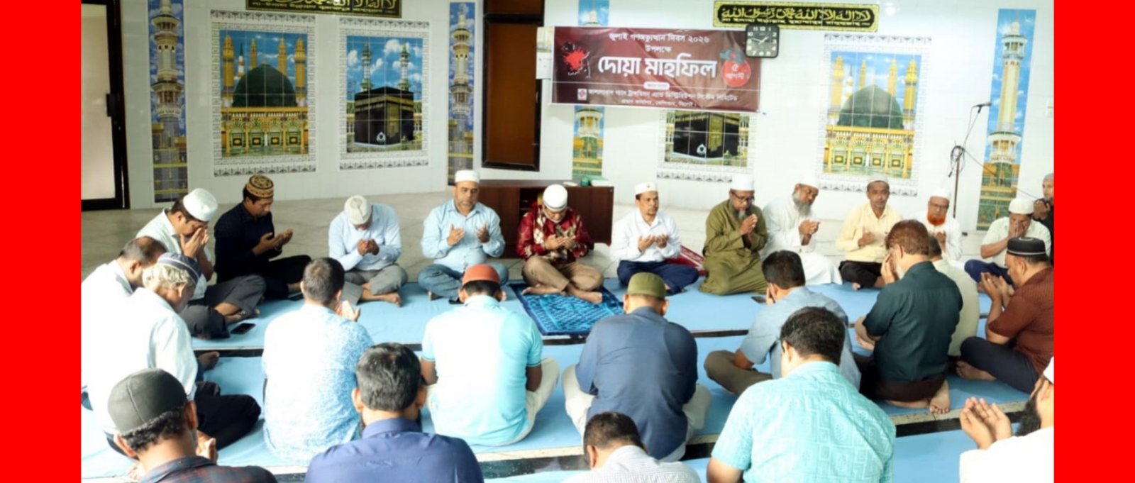 জালালাবাদ গ্যাস অফিসে জুলাই গণঅভ্যুত্থান দিবস উপলক্ষে দোয়া মাহফিল অনুষ্ঠিত
