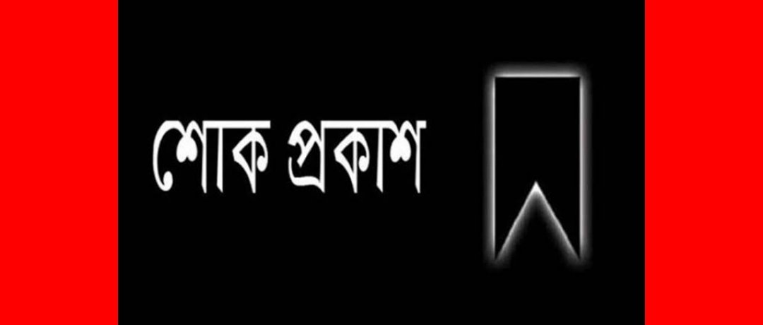 মহানগর ছাত্রদলের সহ-সভাপতি আবুল হোসেনের মায়ের মৃত্যুতে মিফতাহ্ সিদ্দিকীর গভীর শোক