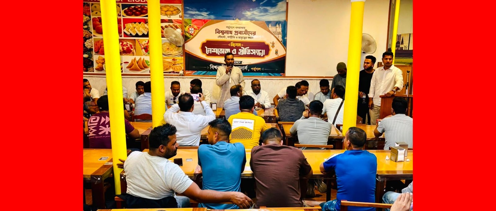 পর্তুগালে বিশ্বনাথবাসীর বর্ণাঢ্য প্রীতিসন্ধ্যা ও নৈশভোজ