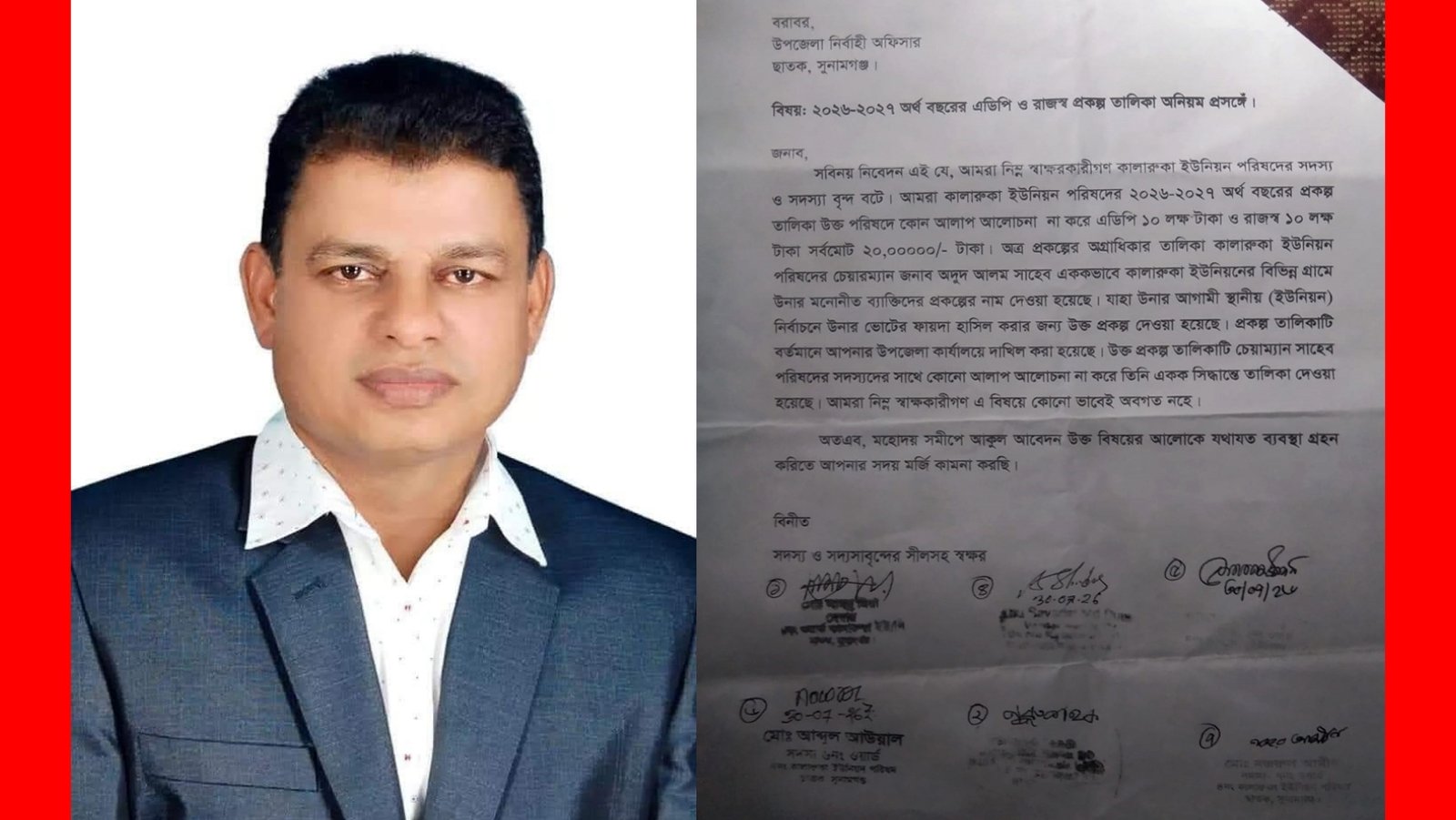 ছাতকের কালারুকা ইউনিয়নের চেয়ারম্যানের বিরুদ্ধে অভিযোগ আনলেন ৬ মেম্বার