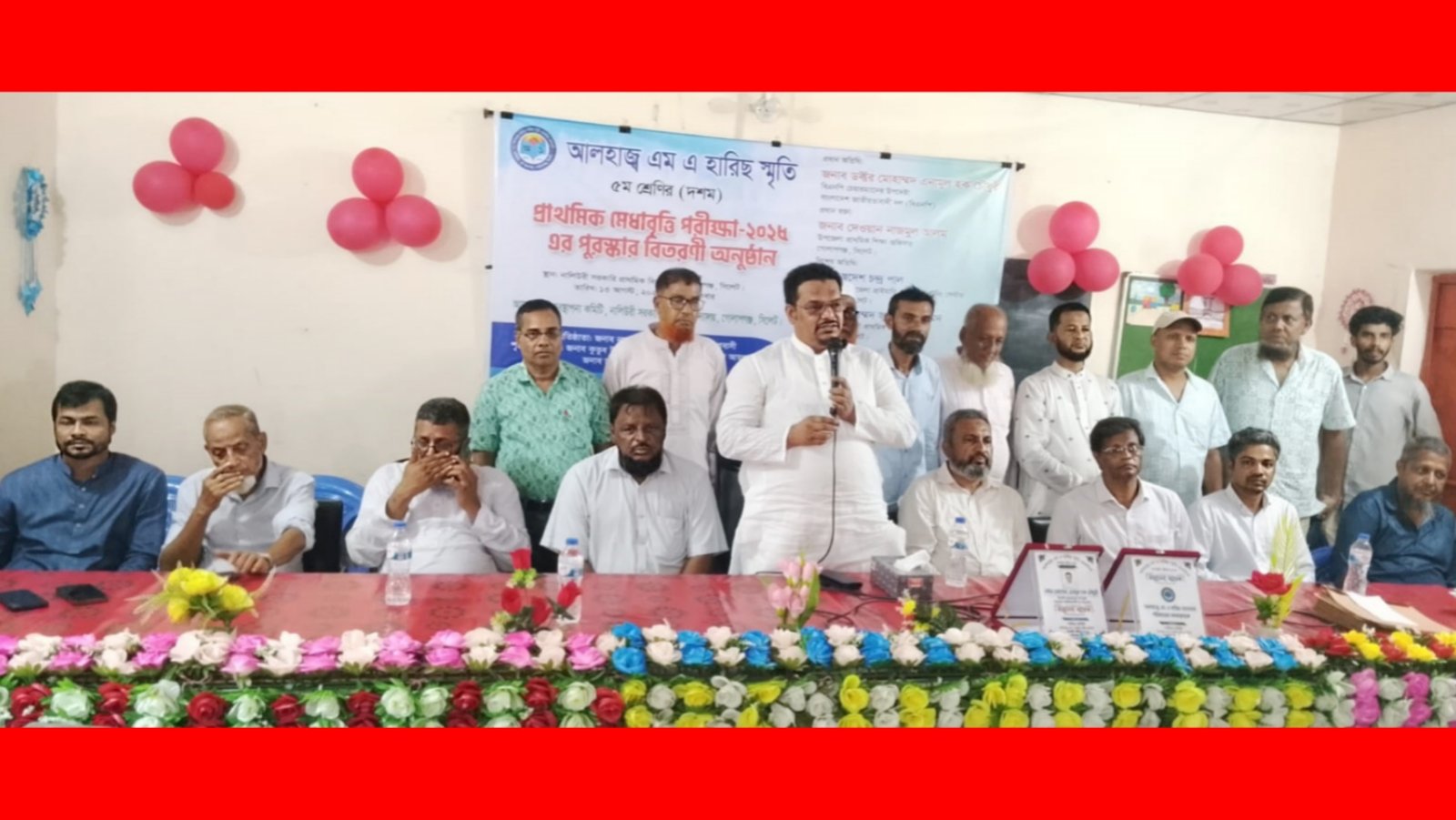 গোলাপগঞ্জে আলহাজ্ব এম এ হারিছ স্মৃতি প্রাথমিক মেধাবৃত্তি পরীক্ষার পুরস্কার বিতরণ