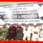 সাবেক মেম্বার আলী ইমাম স্মরণে সিলামে আলোচনা ও দোয়া মাহফিল