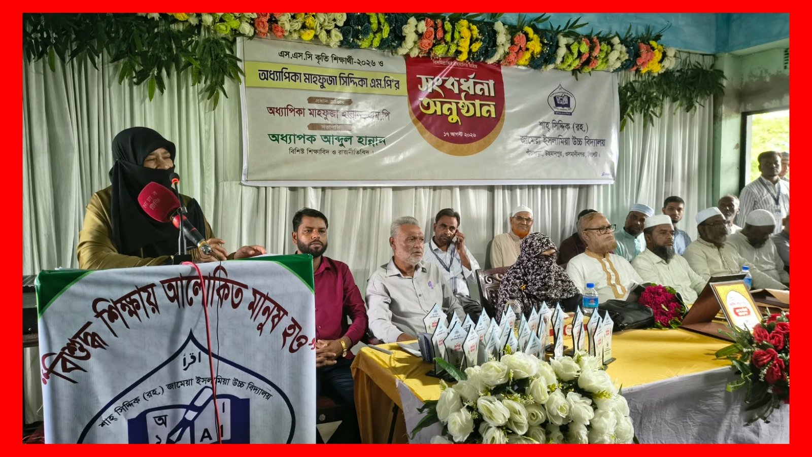 কৃতি শিক্ষার্থীদের রাষ্ট্রপতি-প্রধানমন্ত্রী হওয়ার স্বপ্ন দেখালেন এমপি মাহফুজা সিদ্দিকা