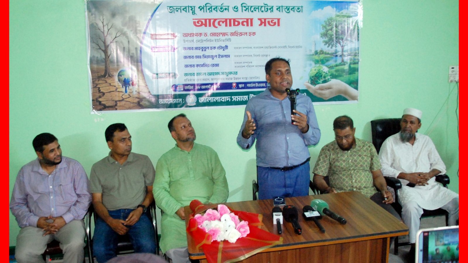 জালালাবাদ সমাজ উন্নয়ন সংস্থার ‘জলবায়ু পরিবর্তন ও সিলেটের বাস্তবতা’ শীর্ষক সভা