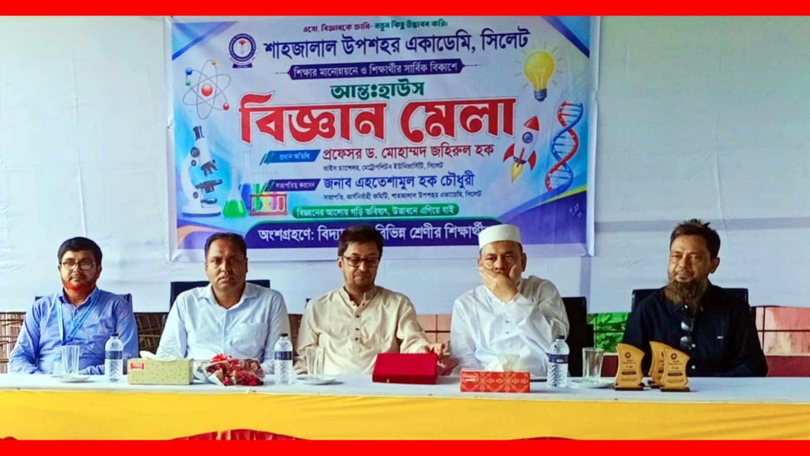 শাহজালাল উপশহর একাডেমিতে আন্তঃহাউস বিজ্ঞান মেলা অনুষ্ঠিত