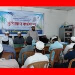 ছাত্র জমিয়ত সিলেট জেলা দক্ষিণ শাখার দায়িত্বশীল প্রশিক্ষণ কর্মশালা