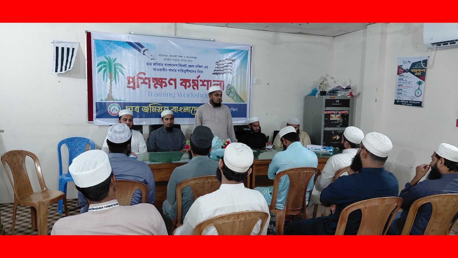ছাত্র জমিয়ত সিলেট জেলা দক্ষিণ শাখার দায়িত্বশীল প্রশিক্ষণ কর্মশালা 