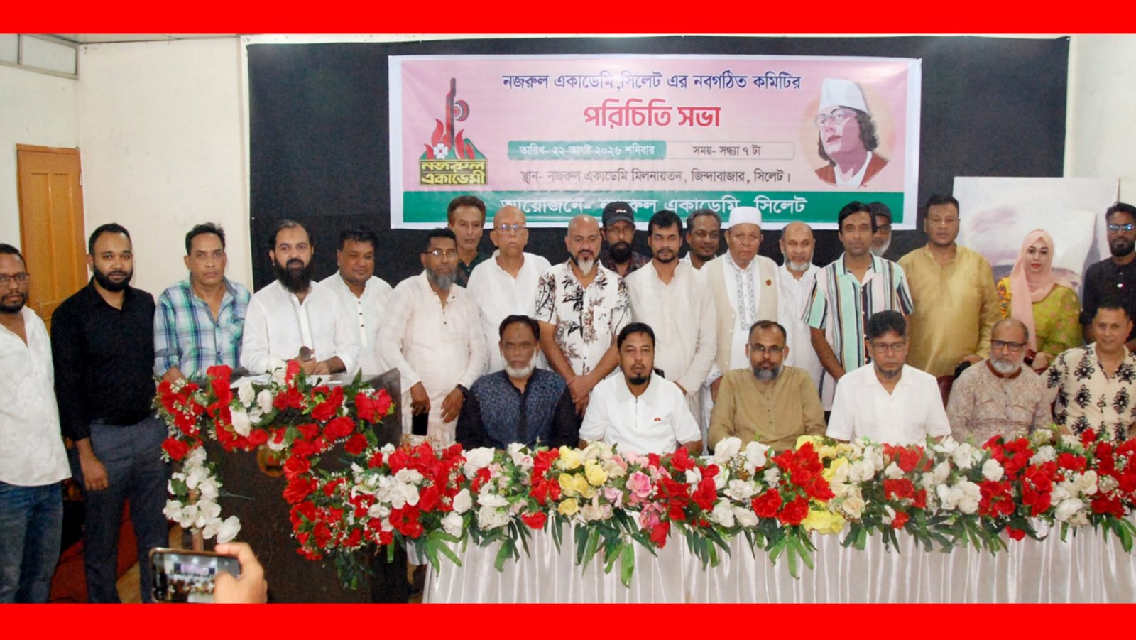 নজরুল একাডেমি সিলেটের নবগঠিত কমিটির পরিচিতি সভা অনুষ্ঠিত