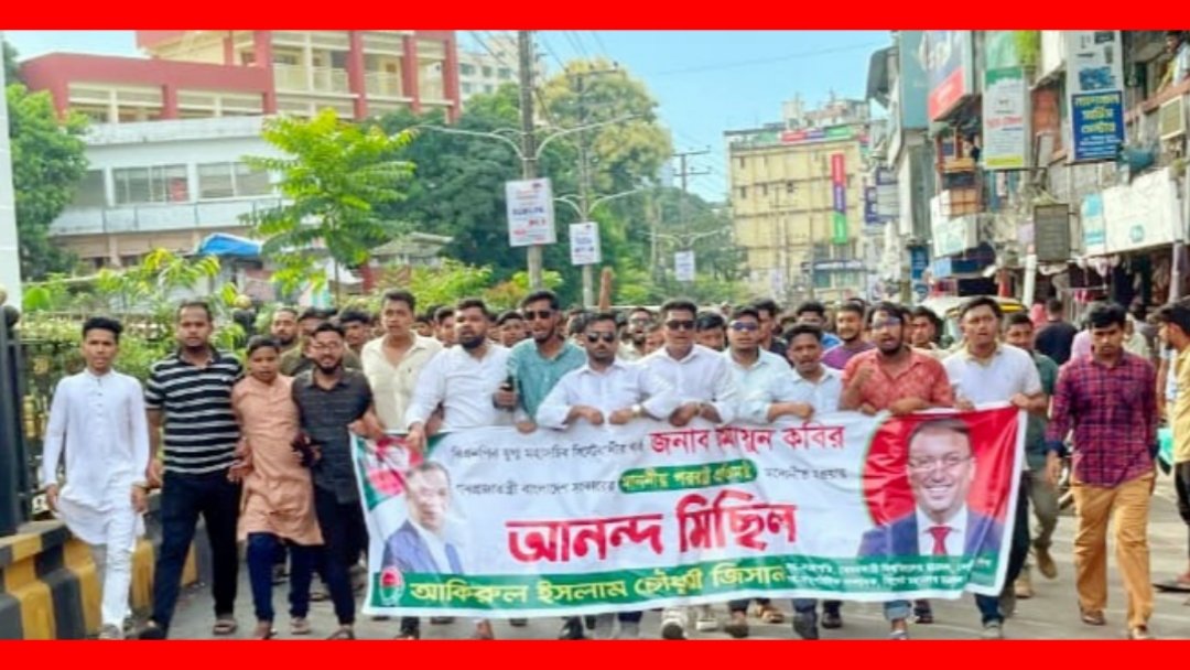 পররাষ্ট্র প্রতিমন্ত্রী হিসেবে হুমায়ুন কবির-এর শপথ নেওয়ায় সিলেট নগরীতে ছাত্রদলের আনন্দ মিছিল 