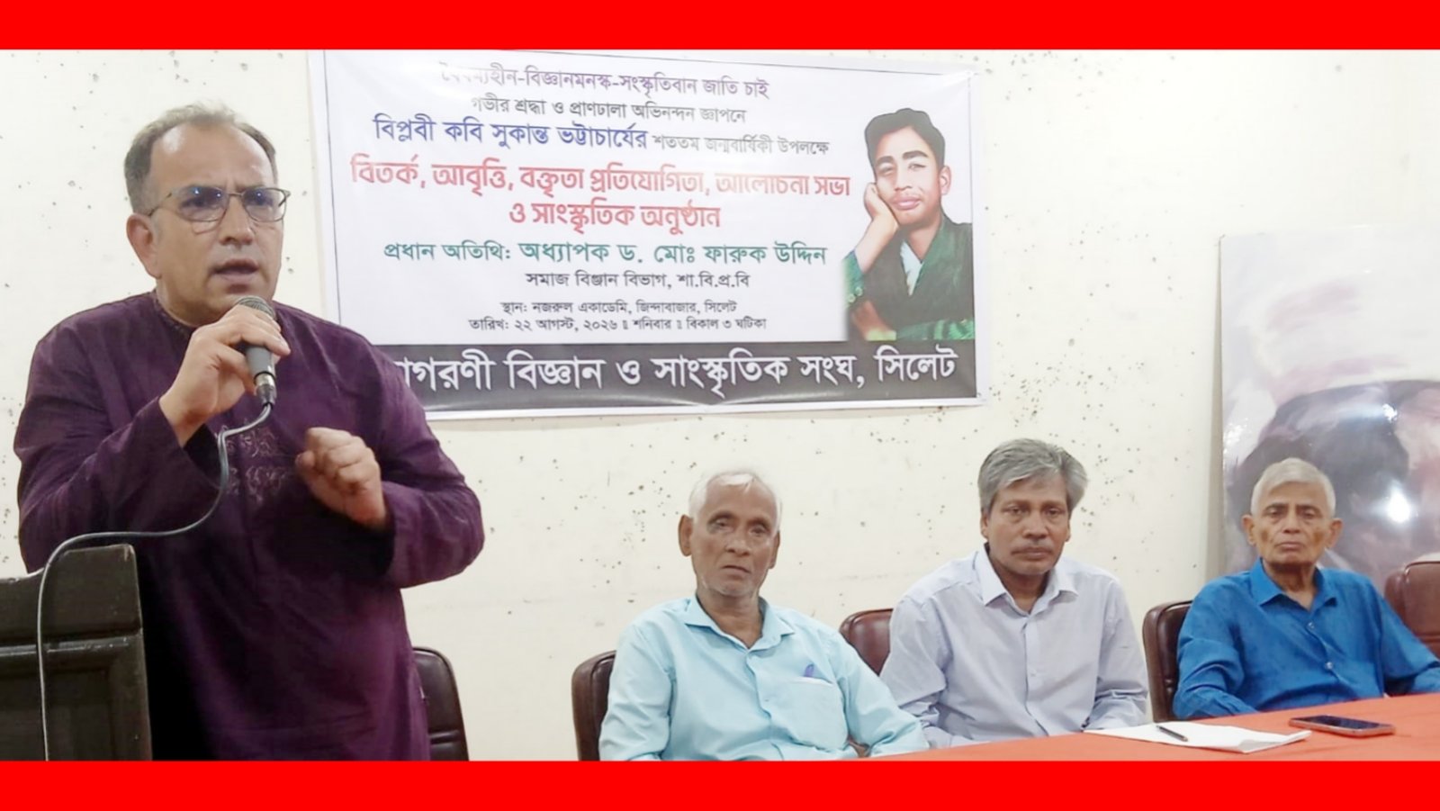 জাগরণী বিজ্ঞান ও সাংস্কৃতিক সংঘ সিলেট’র সাংস্কৃতিক অনুষ্ঠান ও আলোচনা সভা