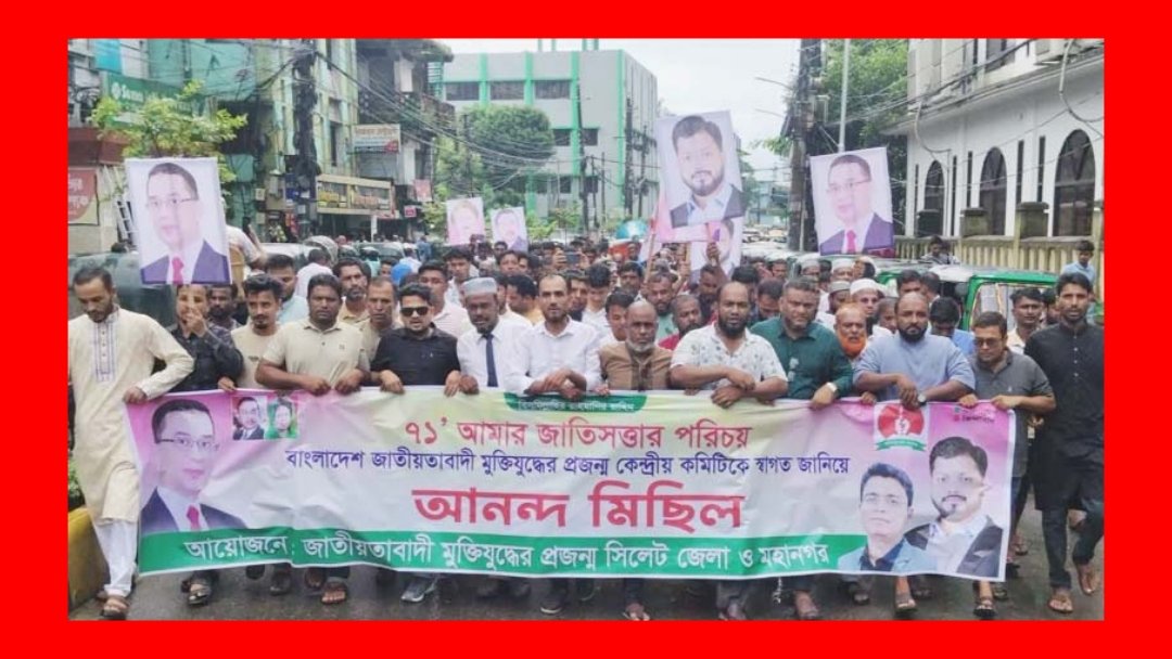 সিলেটে জাতীয়তাবাদী মুক্তিযুদ্ধের প্রজন্মের বর্ণাঢ্য আনন্দ মিছিল