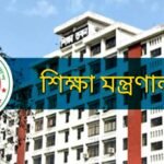 ২০২৭ সালের এসএসসি ও সমমান পরীক্ষা আগামী বছরের ১৪ মার্চ থেকে শুরু