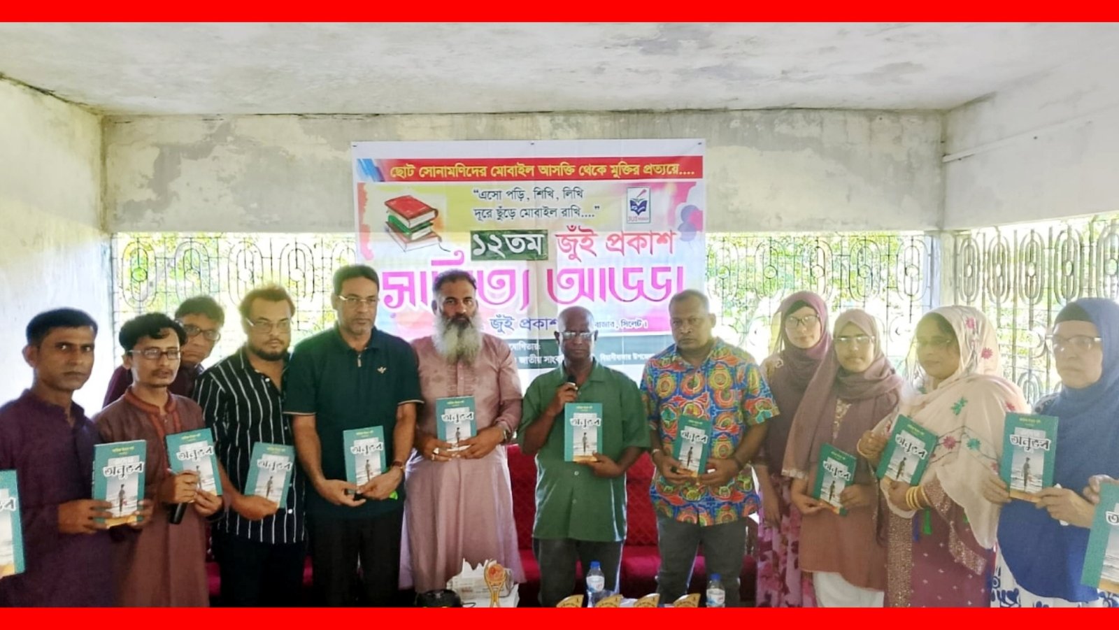 মৌলভীবাজারের অহিদাবাদ চা বাগানে ১২তম জুঁই প্রকাশ সাহিত্য আড্ডা ও বনভোজন অনুষ্ঠিত