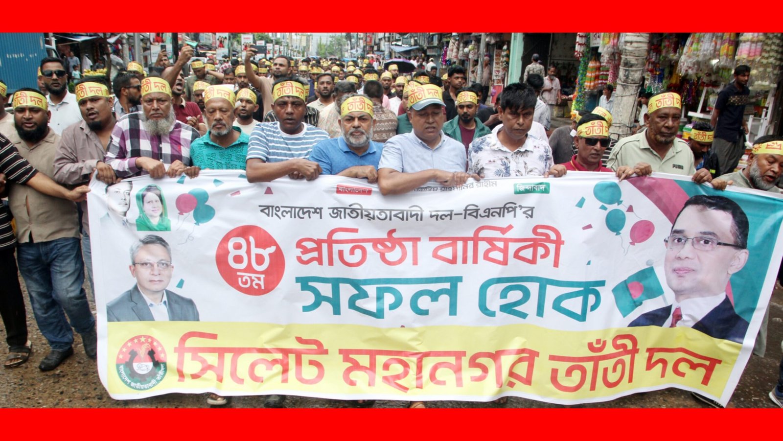 বিএনপির ৪৮তম প্রতিষ্ঠাবার্ষিকী উপলক্ষে সিলেট মহানগর তাঁতীদলের র‌্যালি ও আলোচনা সভা