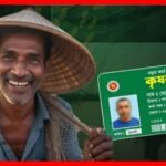 কৃষক কার্ড: মাঠের মানুষের হাতে মর্যাদার নতুন ঠিকানা