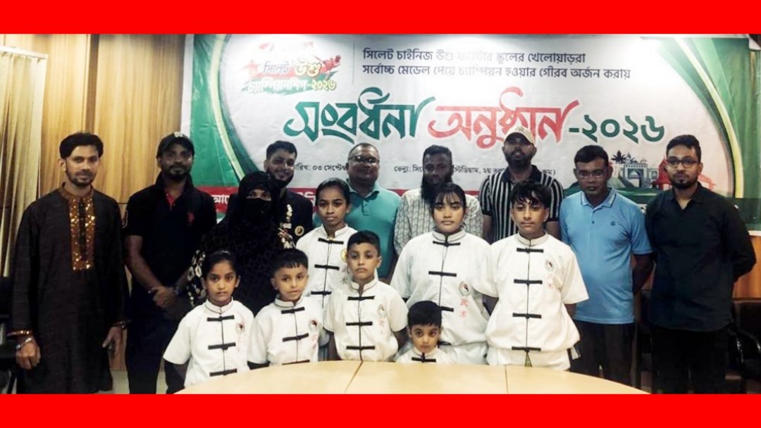 ৮ম চায়না এম্বাসেডর কাপ উশুতে অংশগ্রহণ করবে সিলেটের চাইনিজ উশু ফাইটার স্কুলের ৭ জন