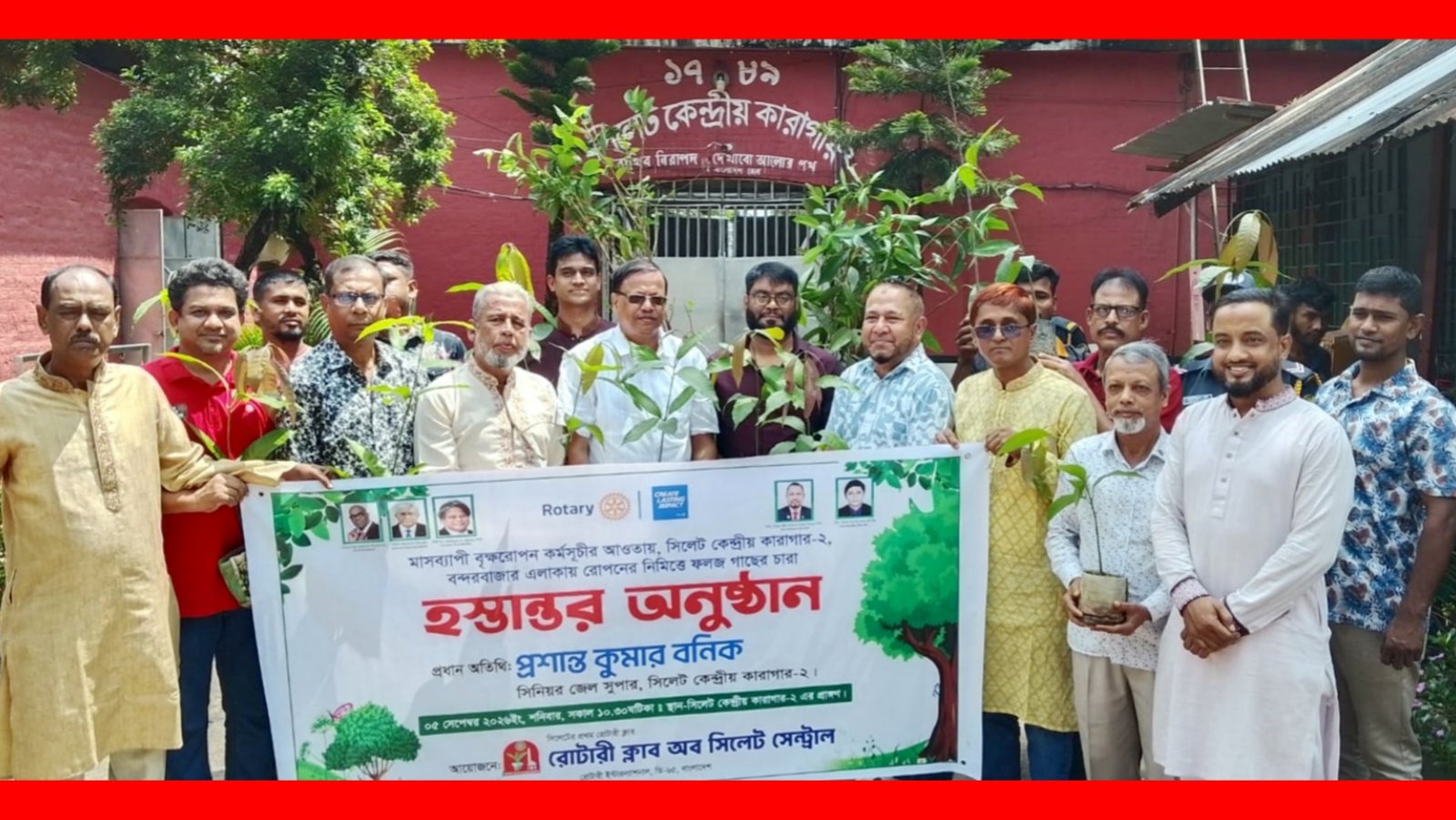 সিলেট কেন্দ্রীয় কারাগার-২ এ রোটারী ক্লাবের চারা গাছ হস্তান্তর ও বৃক্ষরোপণ কর্মসূচি অনুষ্ঠিত