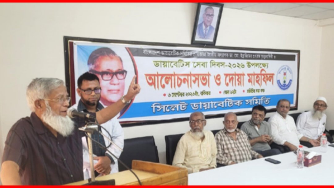 রক্তে সুগার নিয়ন্ত্রন মানে ডায়াবেটিস নিয়ন্ত্রন আর ডায়াবেটিস নিয়ন্ত্রন মানে সুস্থ জীবন যাপন-অধ্যাপক ডাঃ এম. এ. আহবাব
